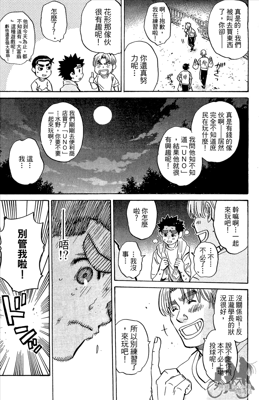 新约巨人之星 第20卷 第118页