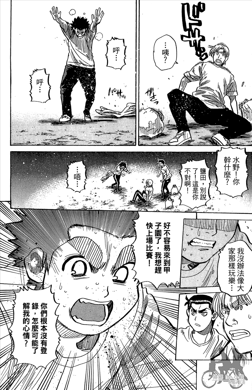 新约巨人之星 第20卷 第119页