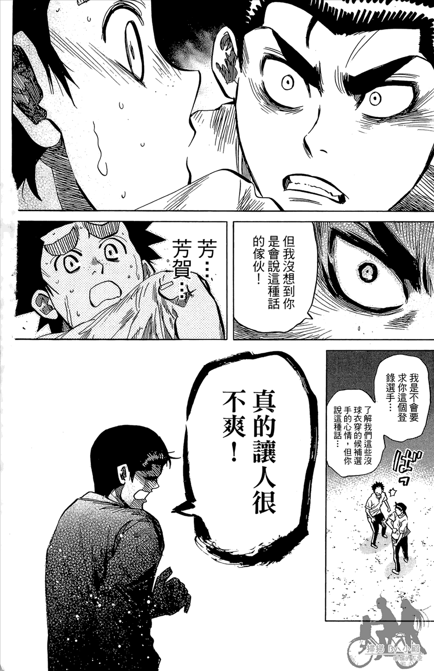 新约巨人之星 第20卷 第121页