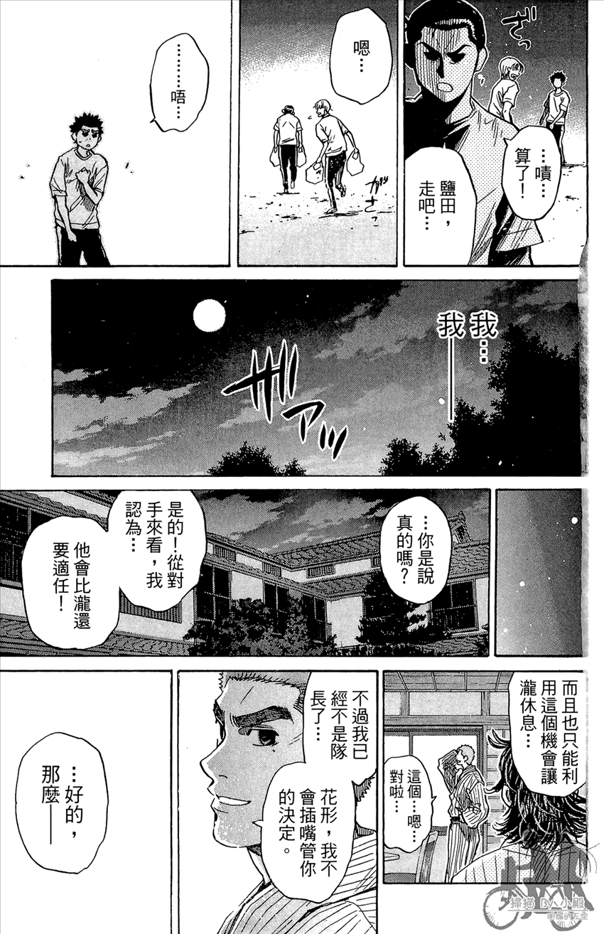 新约巨人之星 第20卷 第122页