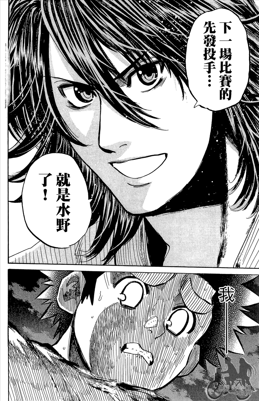 新约巨人之星 第20卷 第123页