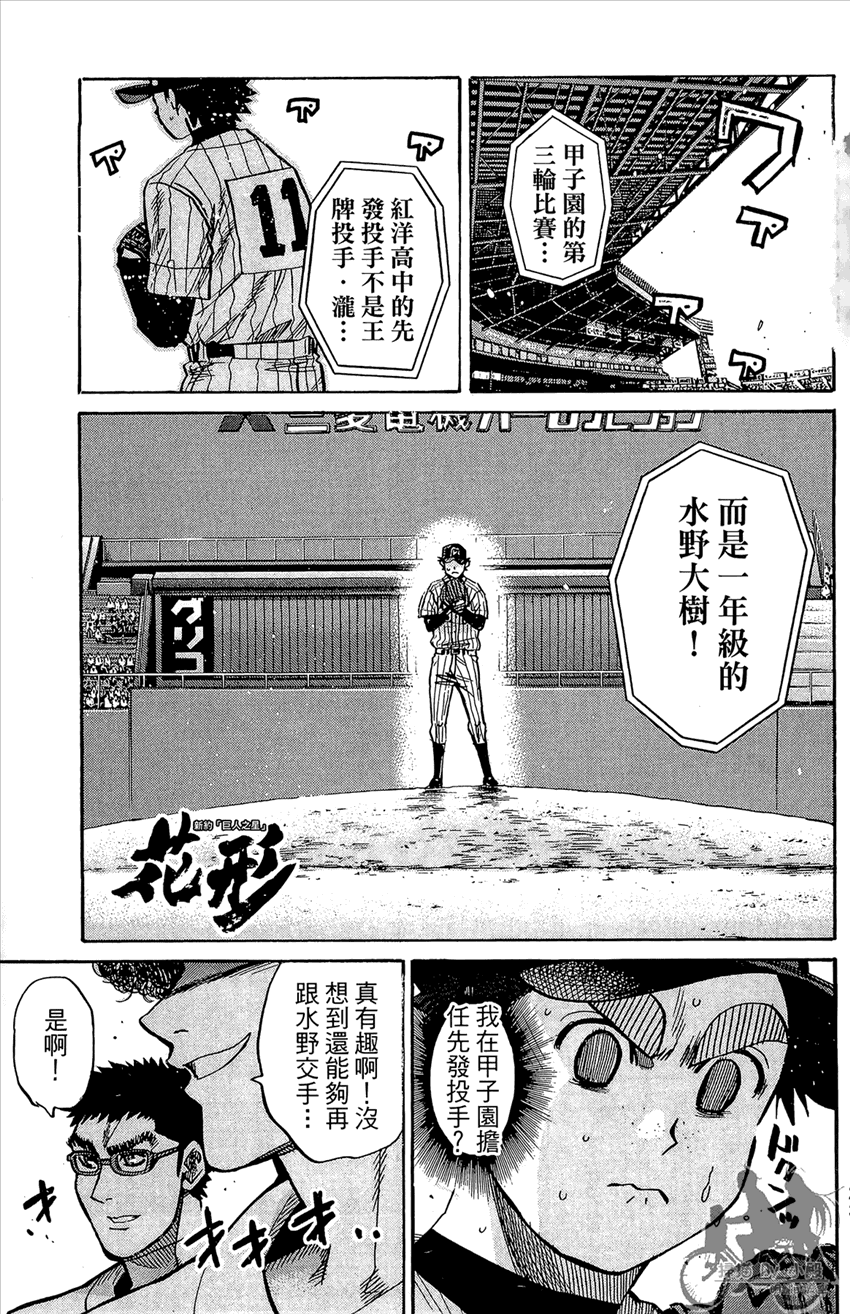 新约巨人之星 第20卷 第124页