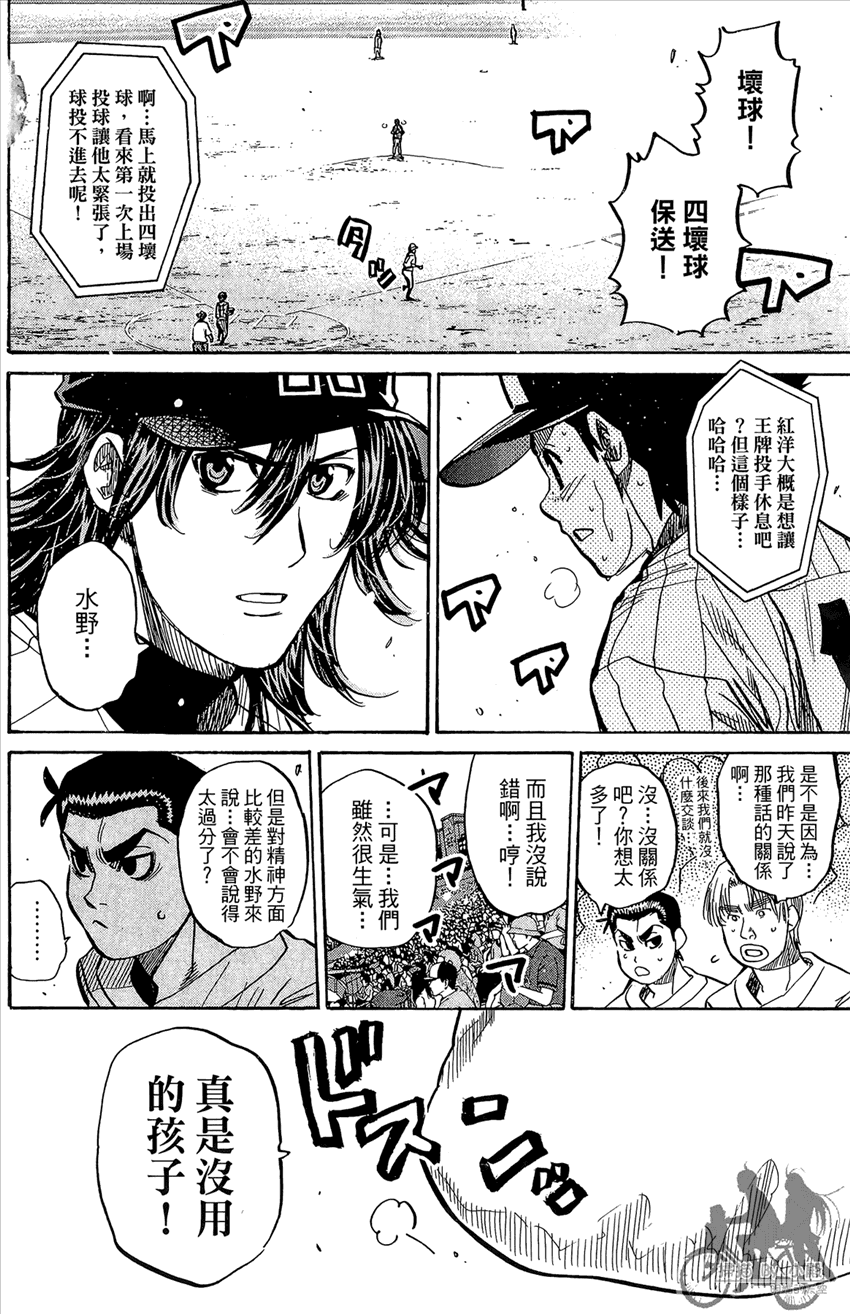 新约巨人之星 第20卷 第127页