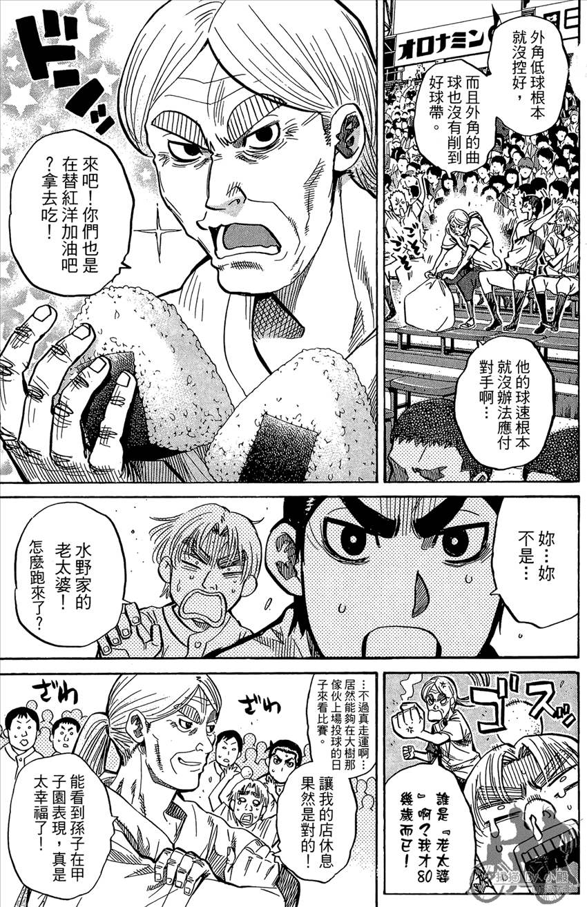 新约巨人之星 第20卷 第128页