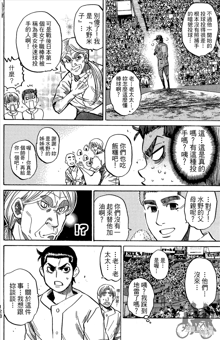 新约巨人之星 第20卷 第129页