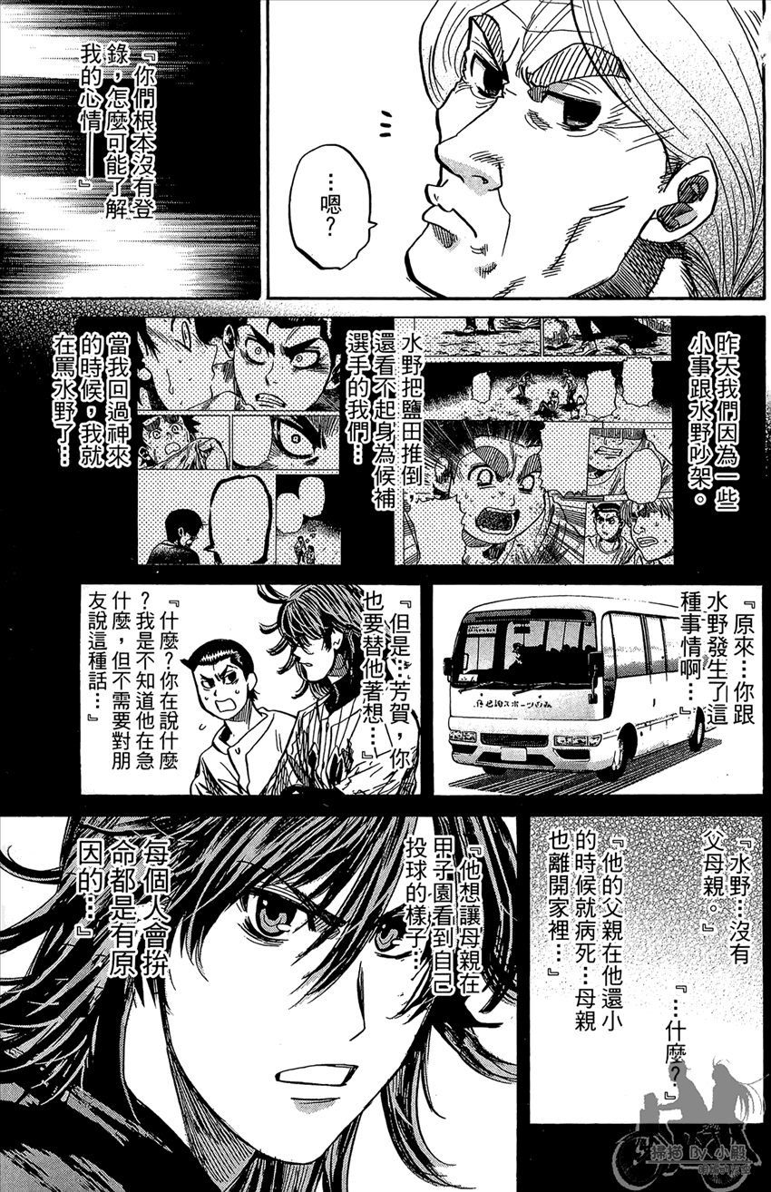 新约巨人之星 第20卷 第130页