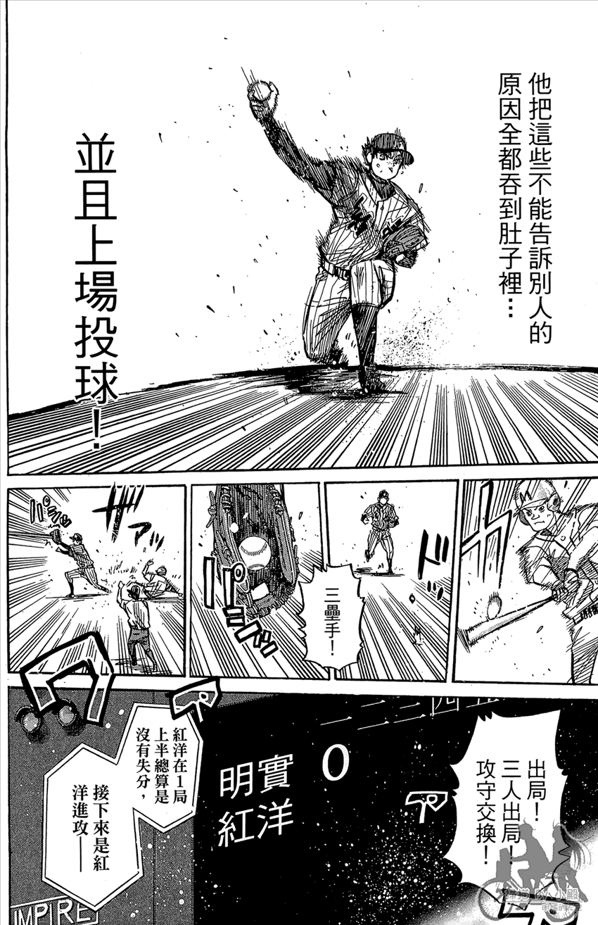 新约巨人之星 第20卷 第131页