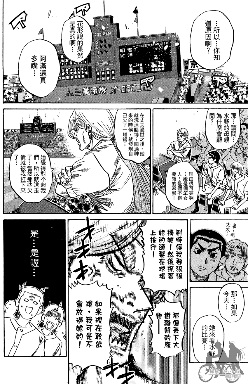 新约巨人之星 第20卷 第133页