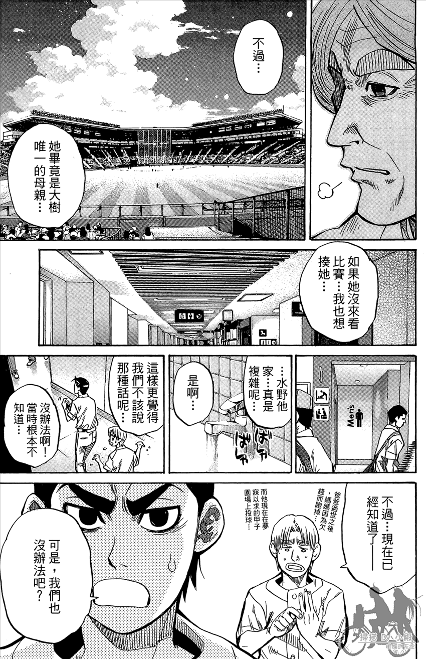 新约巨人之星 第20卷 第134页