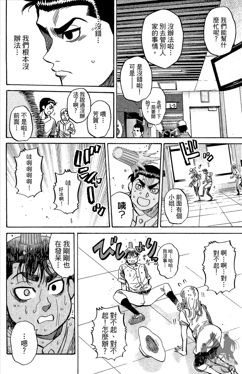 新约巨人之星 第20卷 第135页