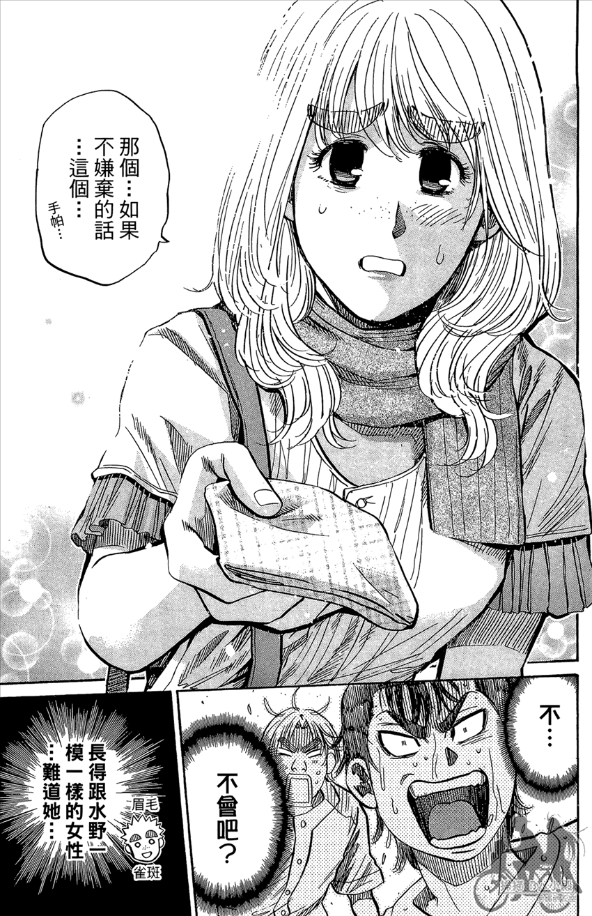 新约巨人之星 第20卷 第136页