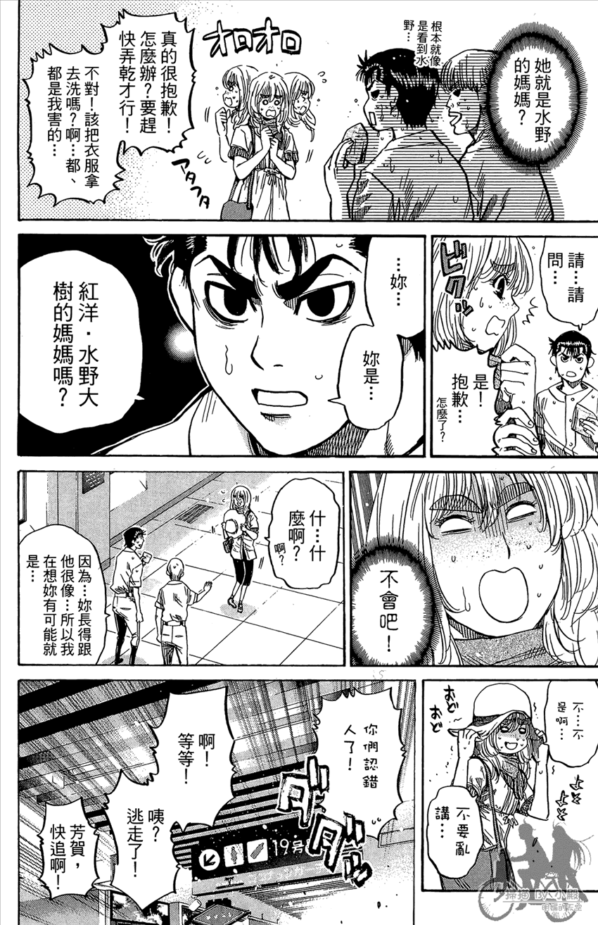 新约巨人之星 第20卷 第137页