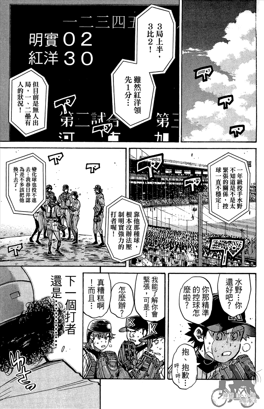 新约巨人之星 第20卷 第138页