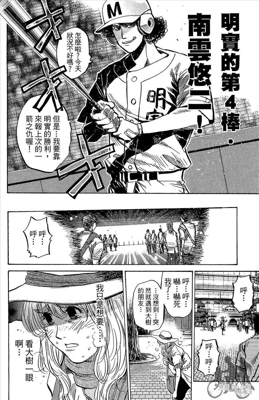 新约巨人之星 第20卷 第139页