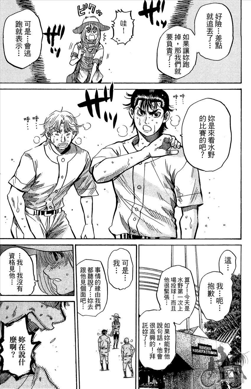 新约巨人之星 第20卷 第140页