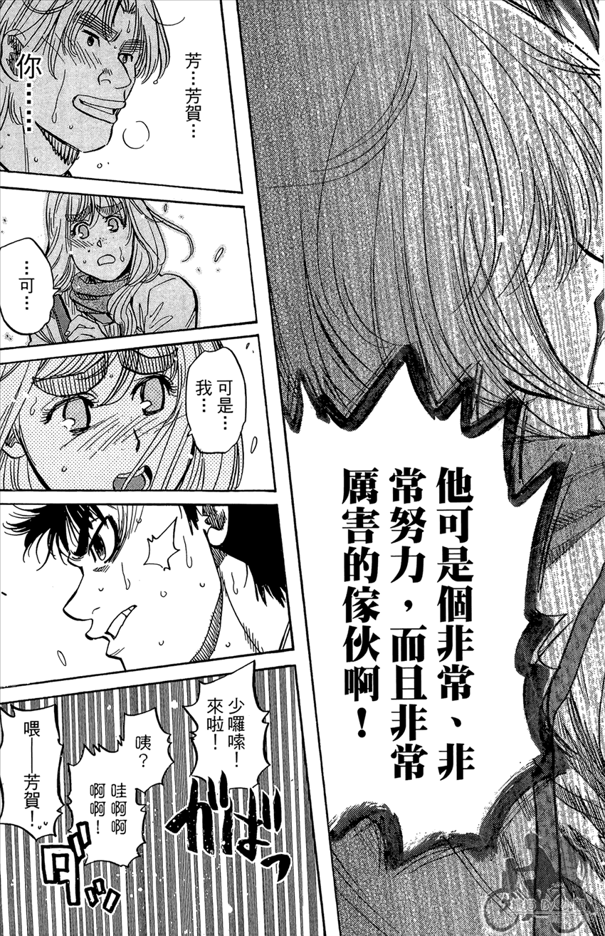 新约巨人之星 第20卷 第142页