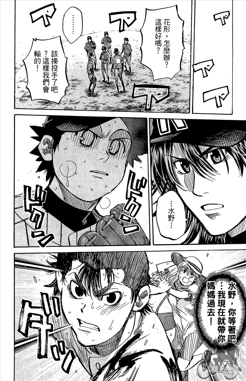 新约巨人之星 第20卷 第143页