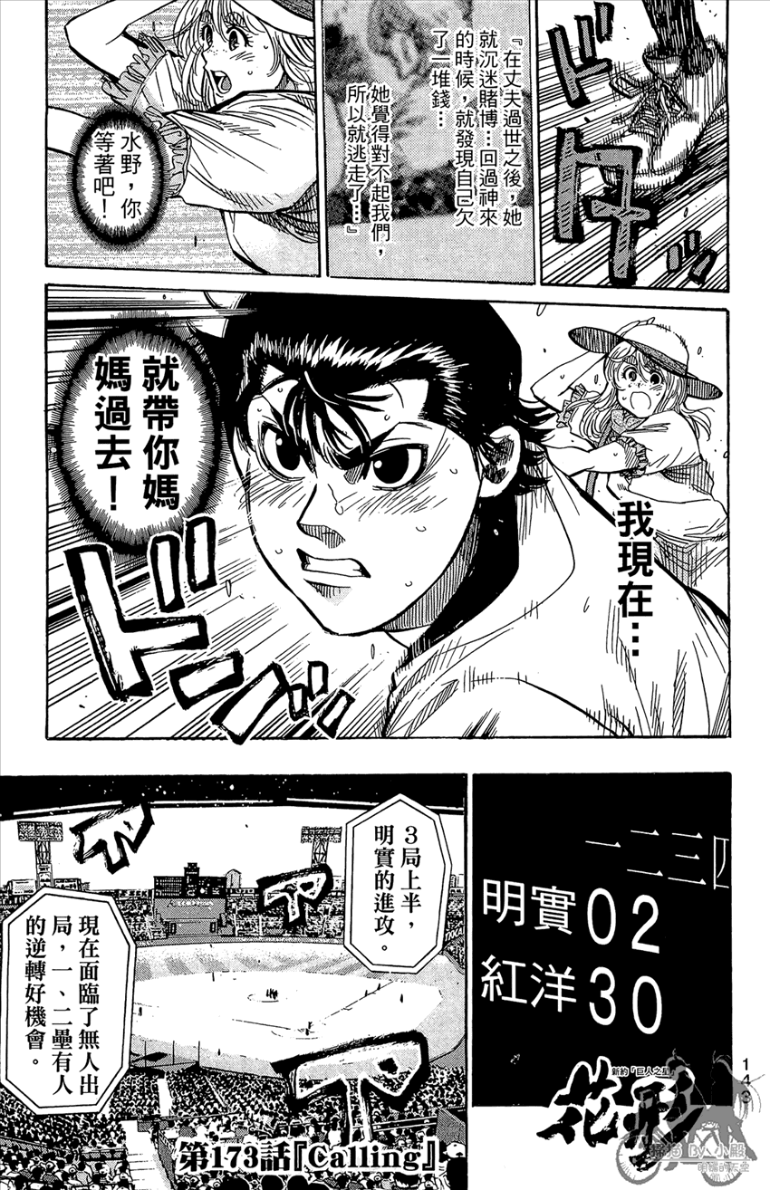 新约巨人之星 第20卷 第144页