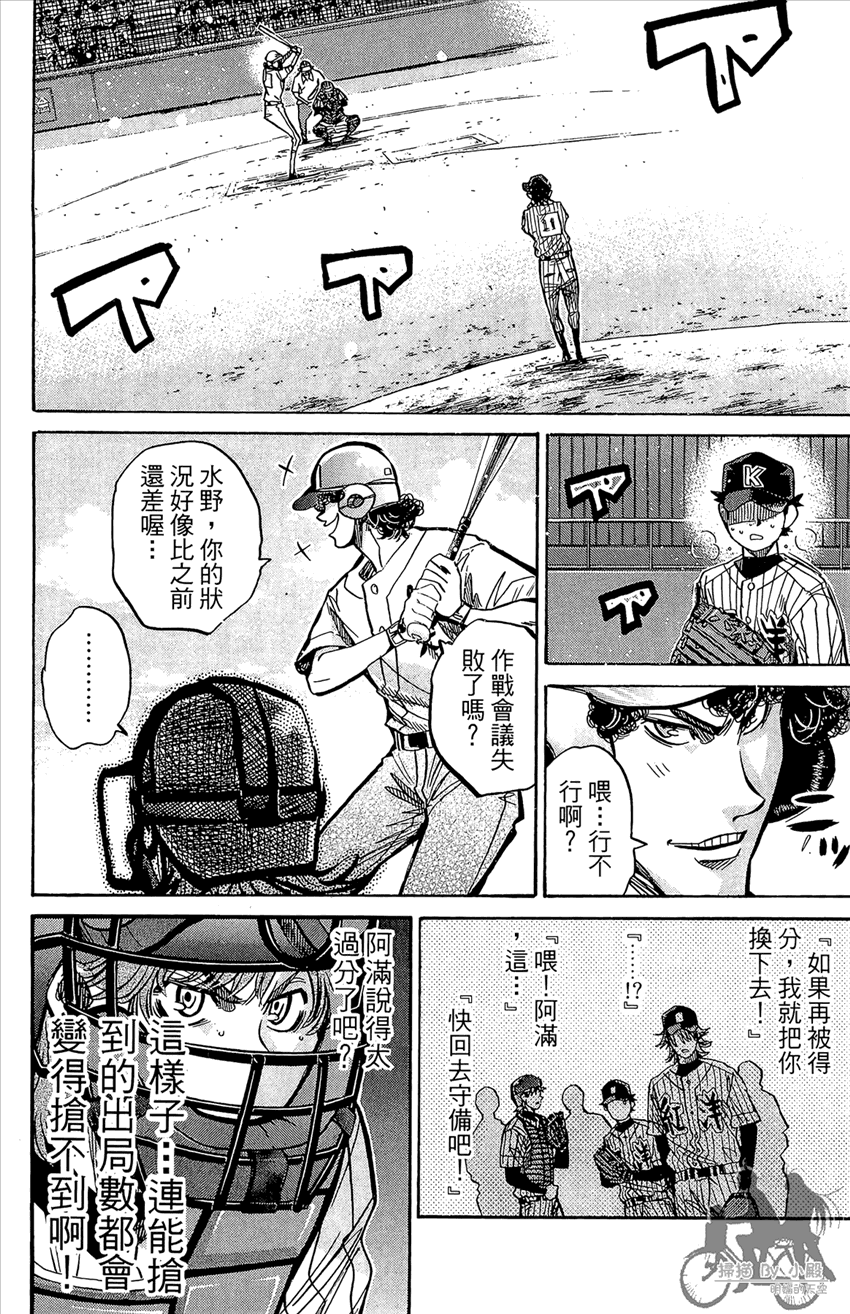 新约巨人之星 第20卷 第147页