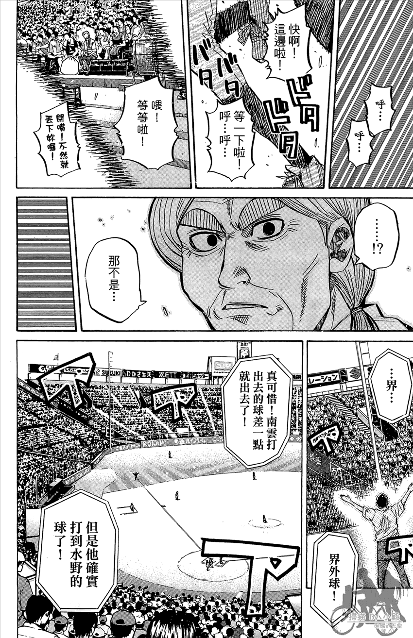 新约巨人之星 第20卷 第149页