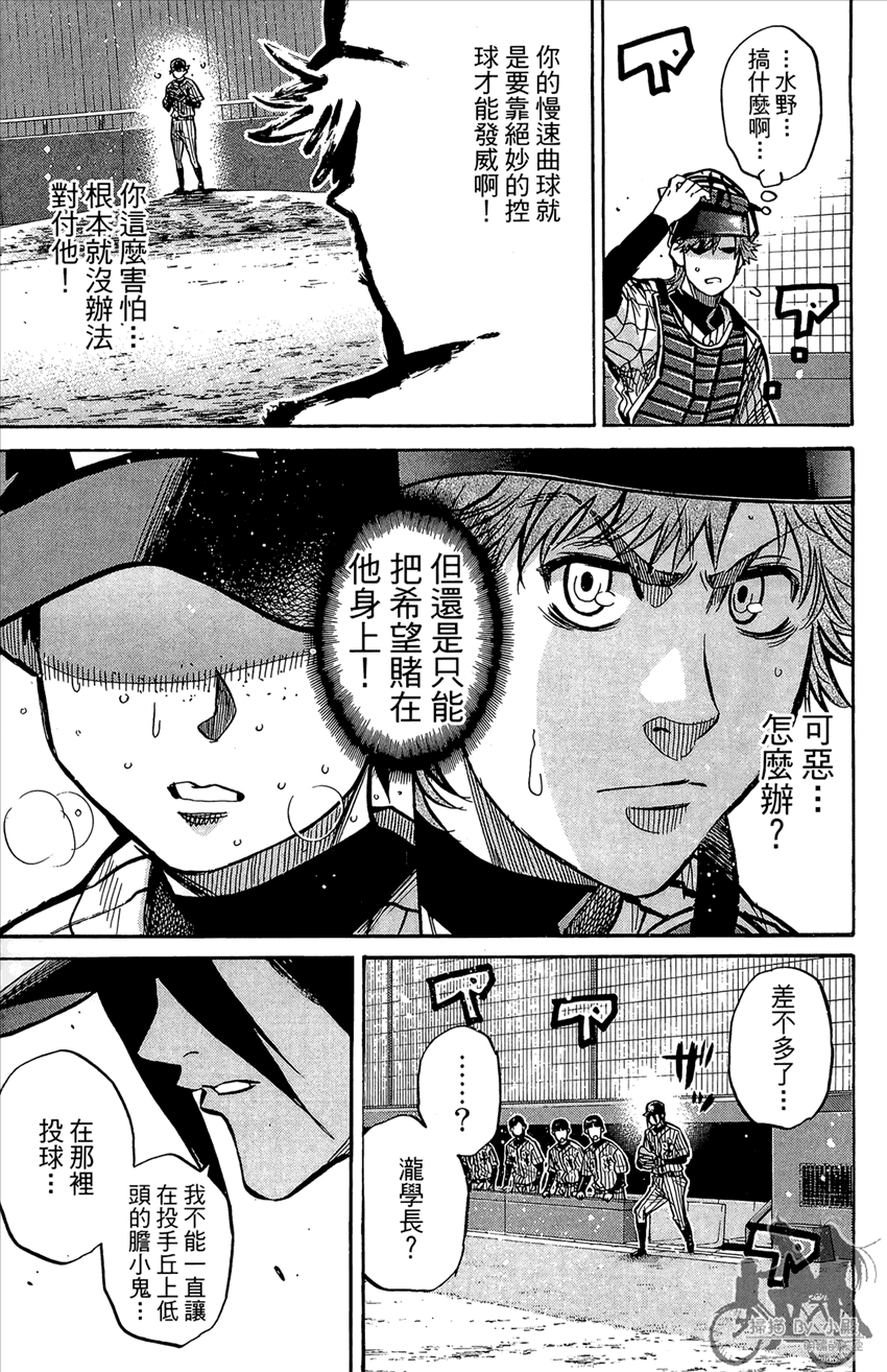 新约巨人之星 第20卷 第150页