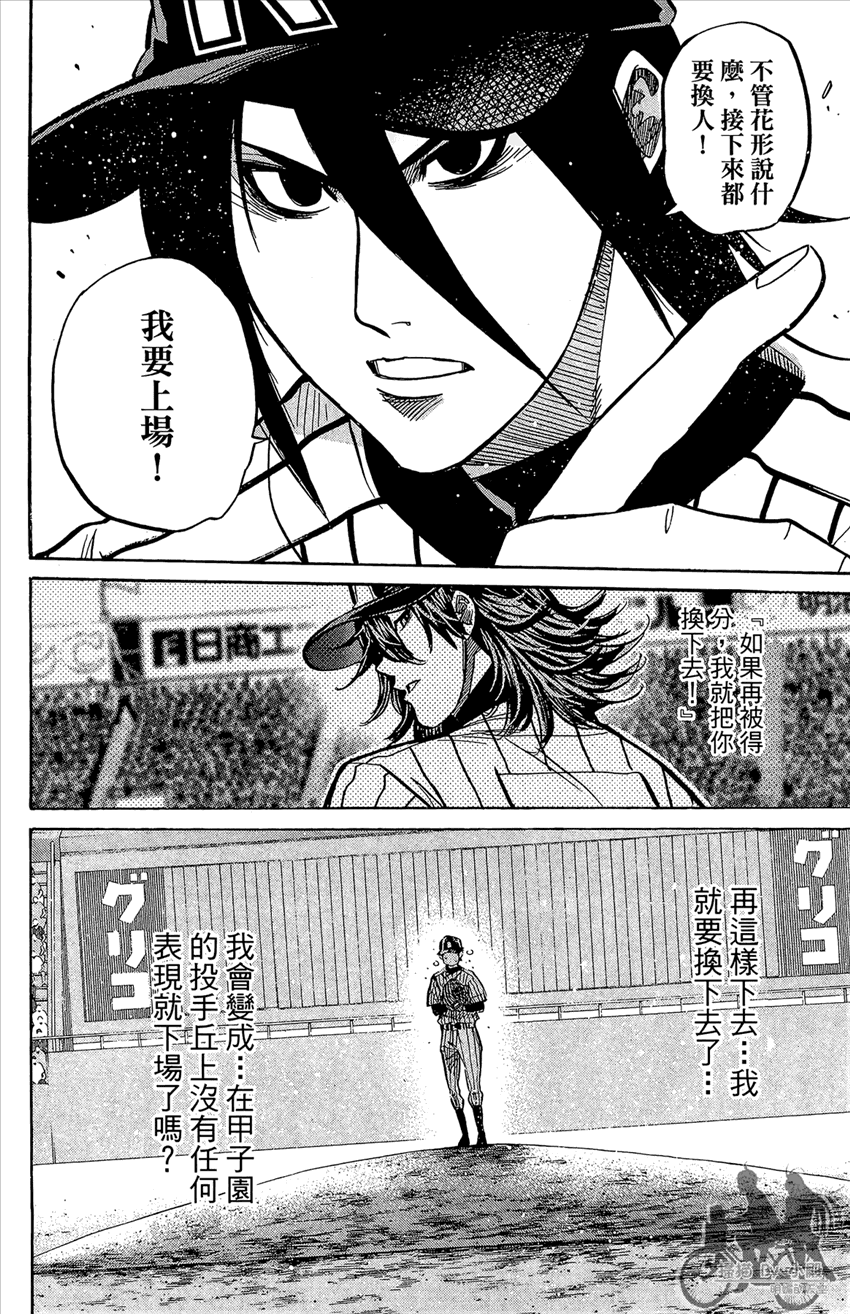 新约巨人之星 第20卷 第151页