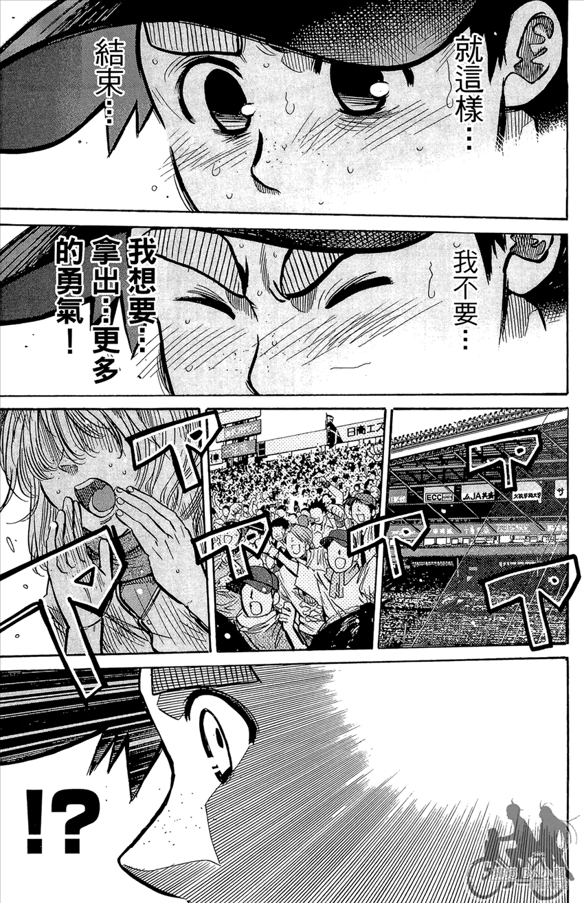 新约巨人之星 第20卷 第152页