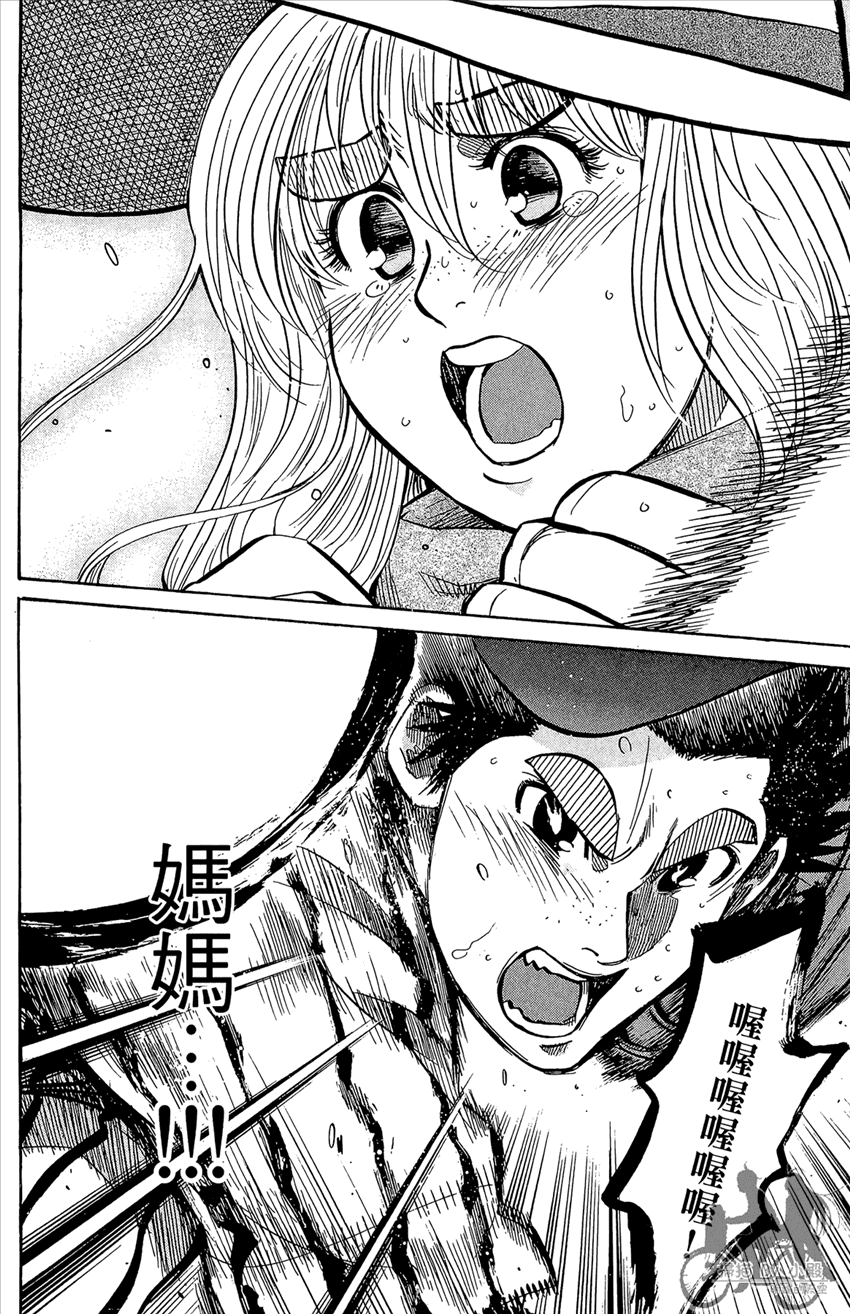 新约巨人之星 第20卷 第155页