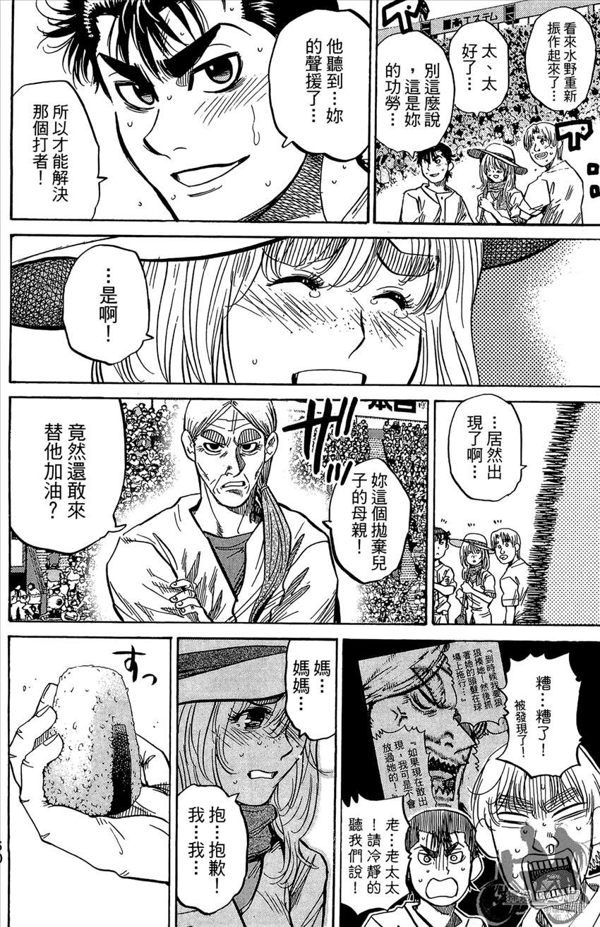 新约巨人之星 第20卷 第161页