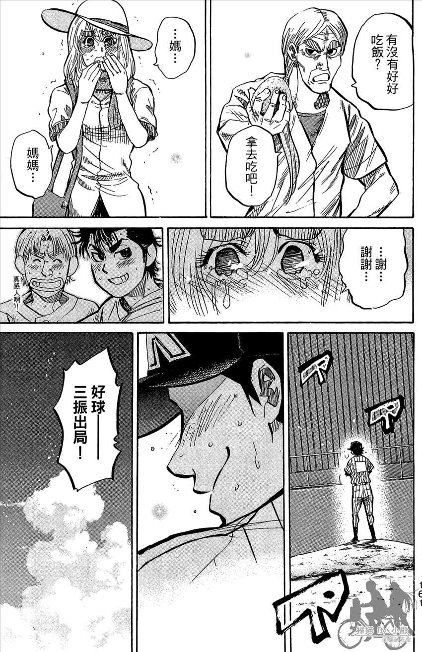 新约巨人之星 第20卷 第162页