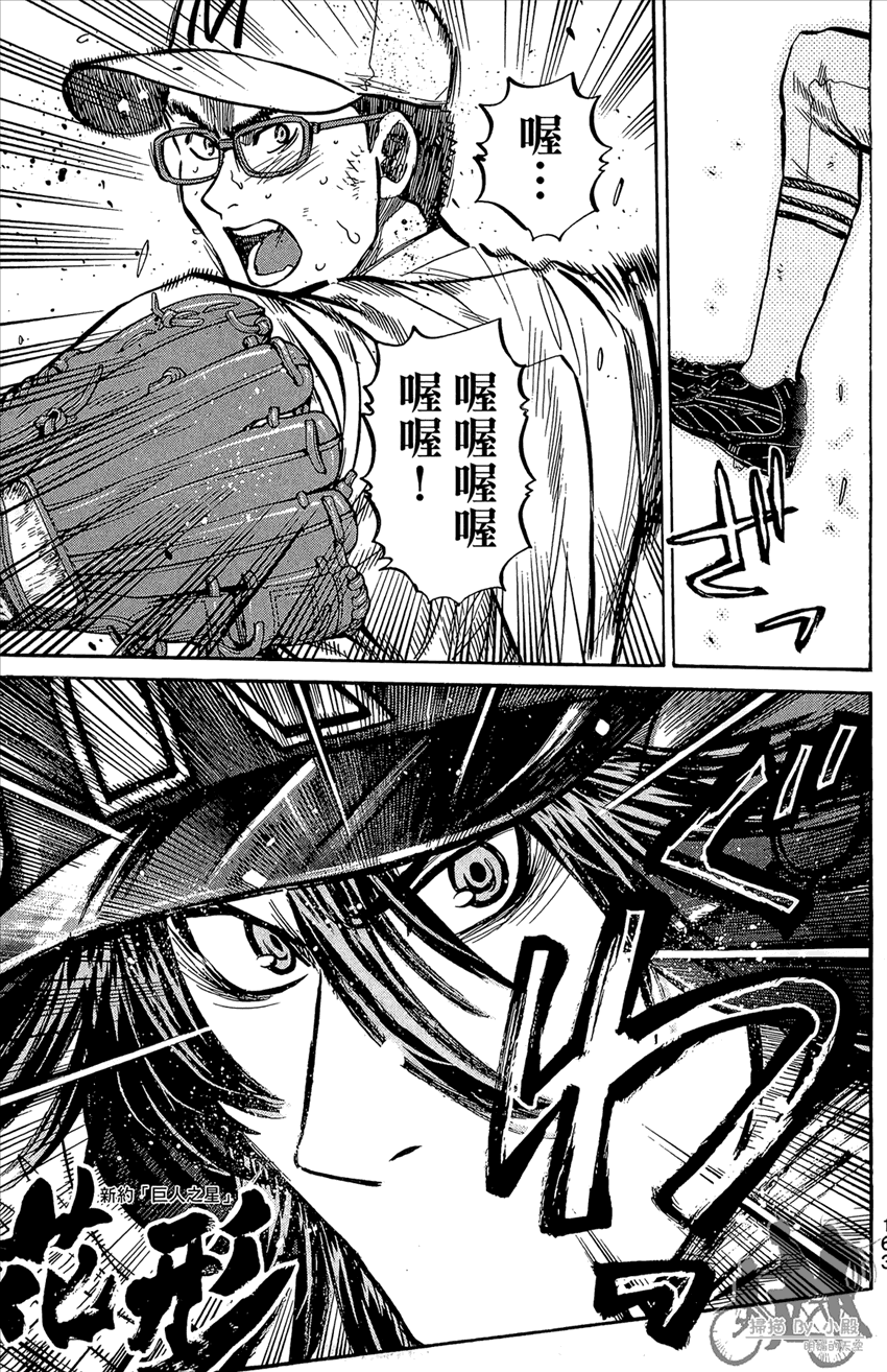 新约巨人之星 第20卷 第164页