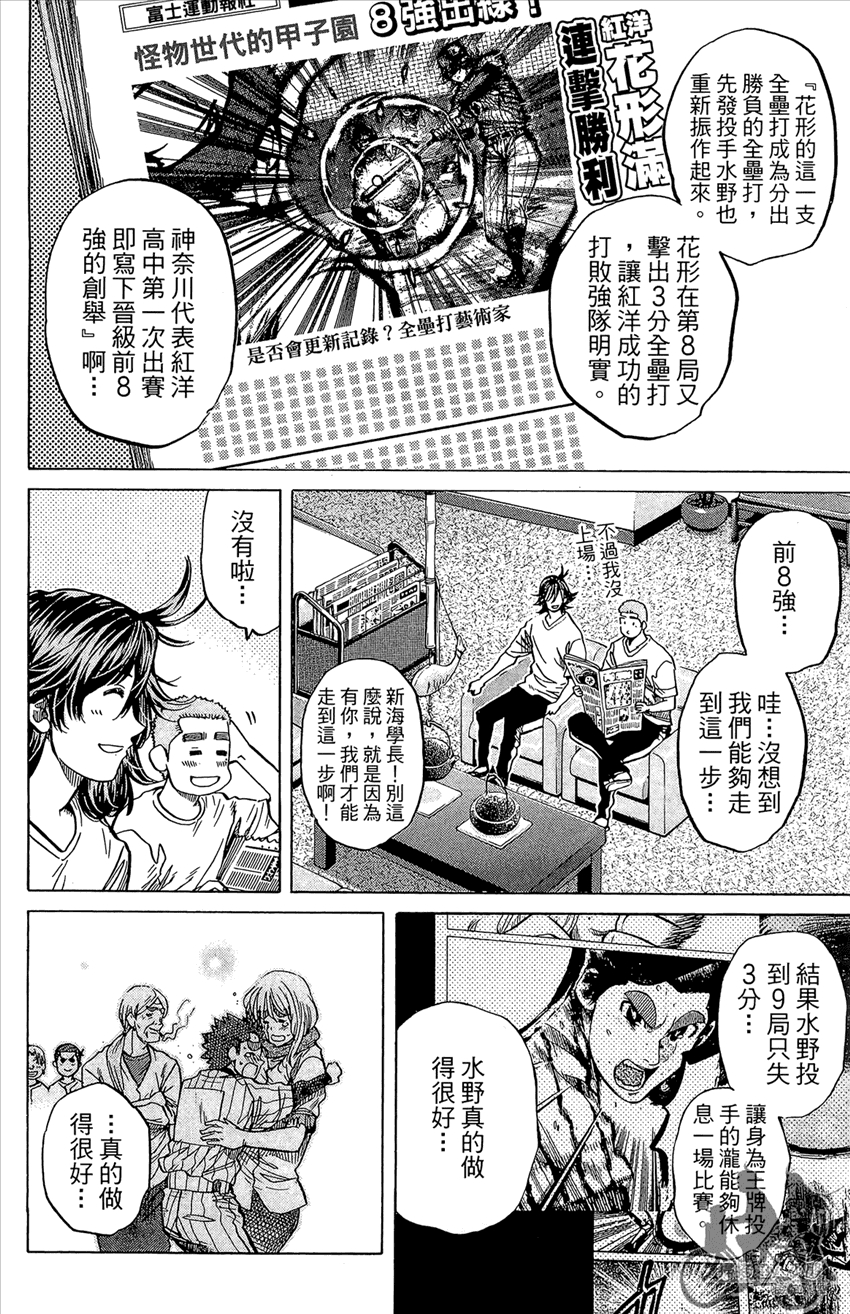 新约巨人之星 第20卷 第167页