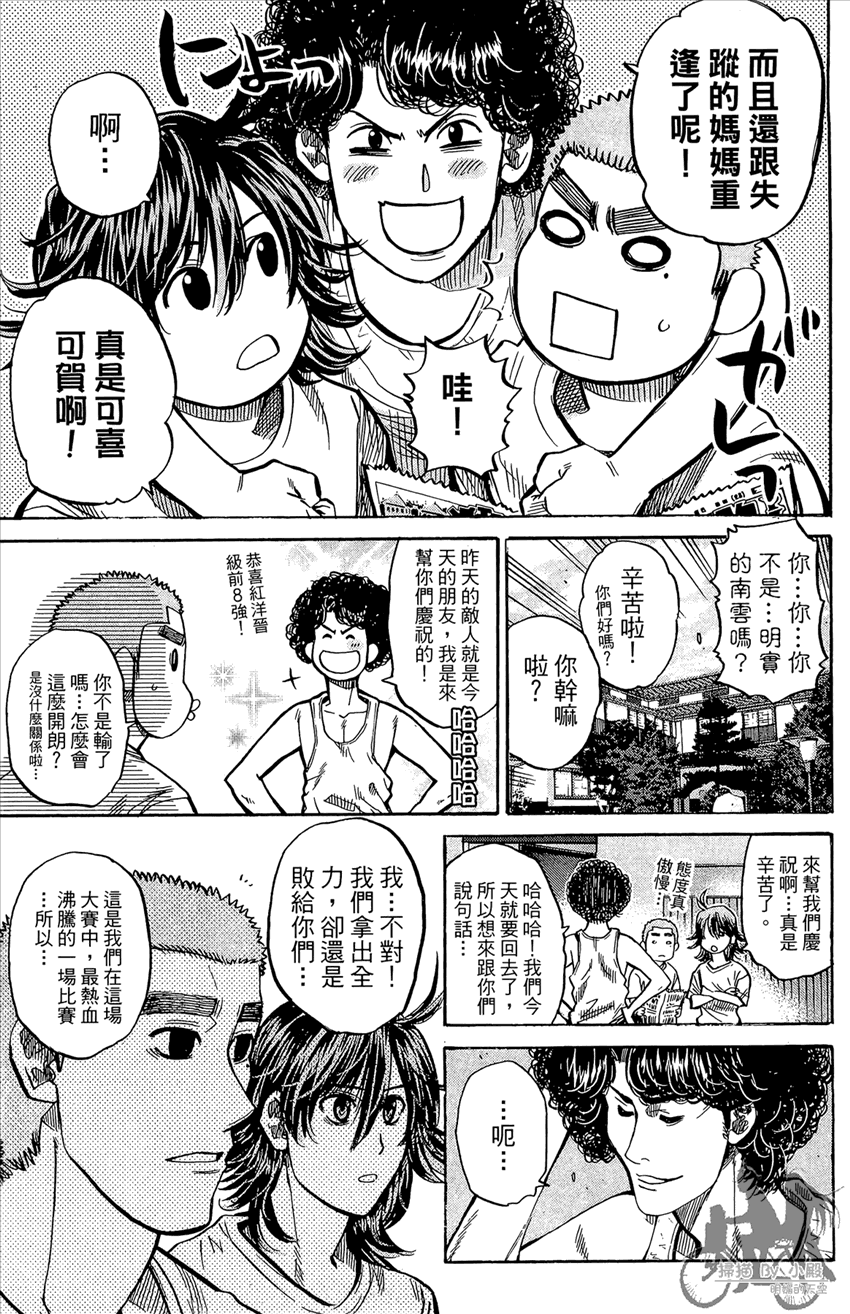 新约巨人之星 第20卷 第168页