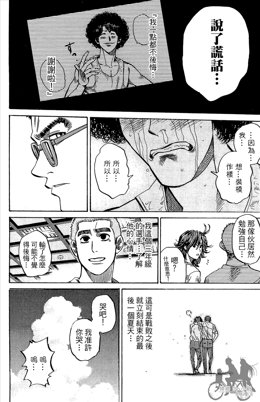 新约巨人之星 第20卷 第171页