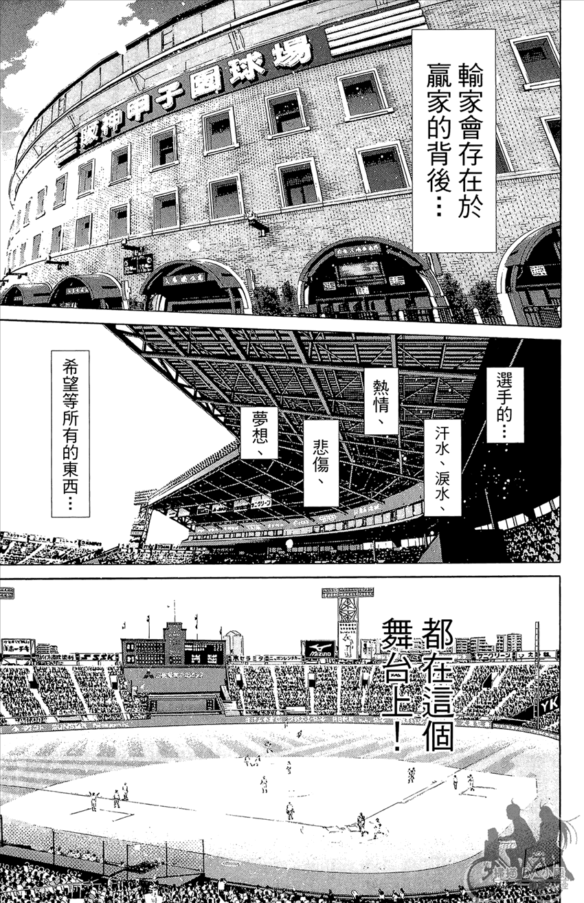 新约巨人之星 第20卷 第172页