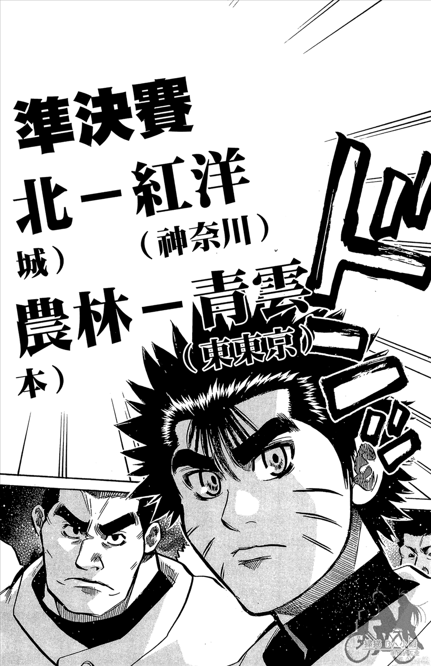 新约巨人之星 第20卷 第175页