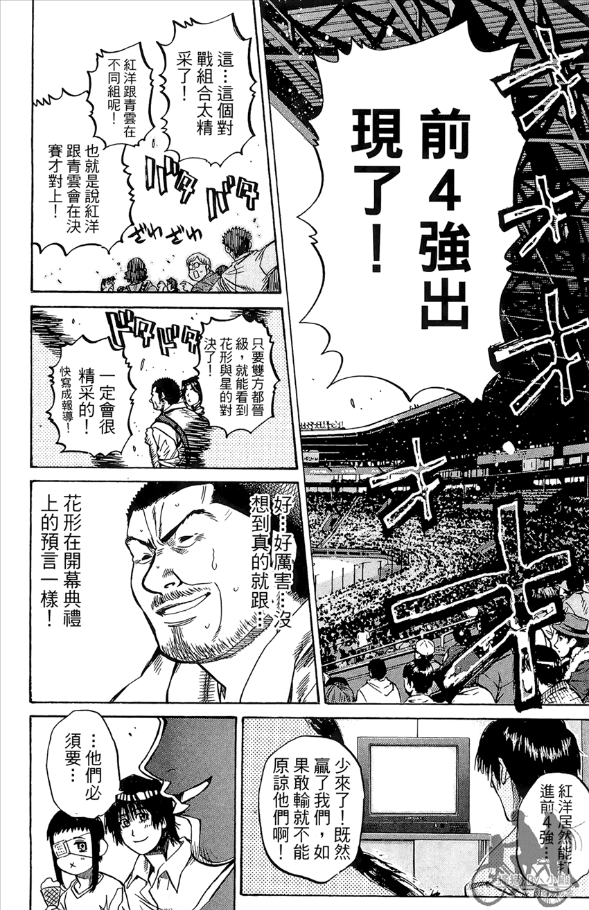 新约巨人之星 第20卷 第177页