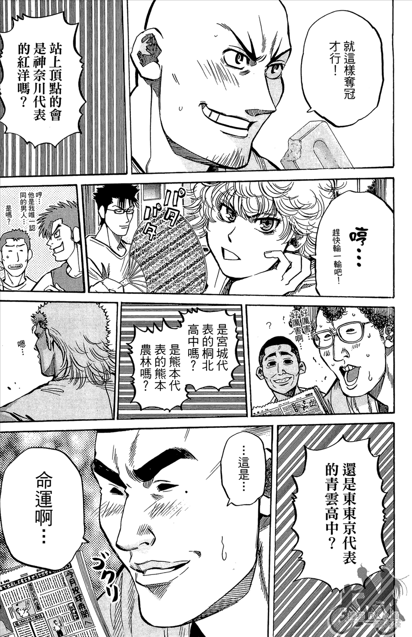 新约巨人之星 第20卷 第178页