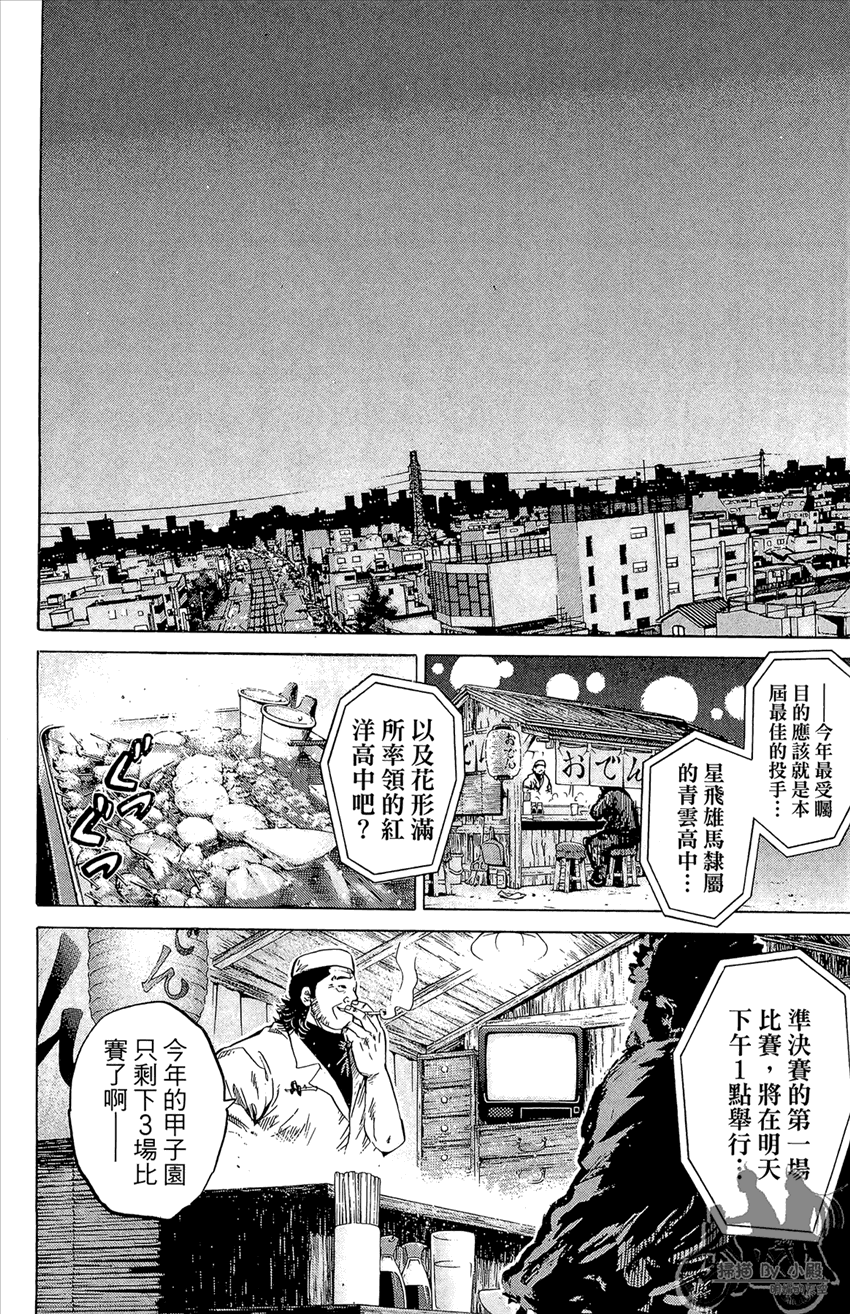 新约巨人之星 第20卷 第179页