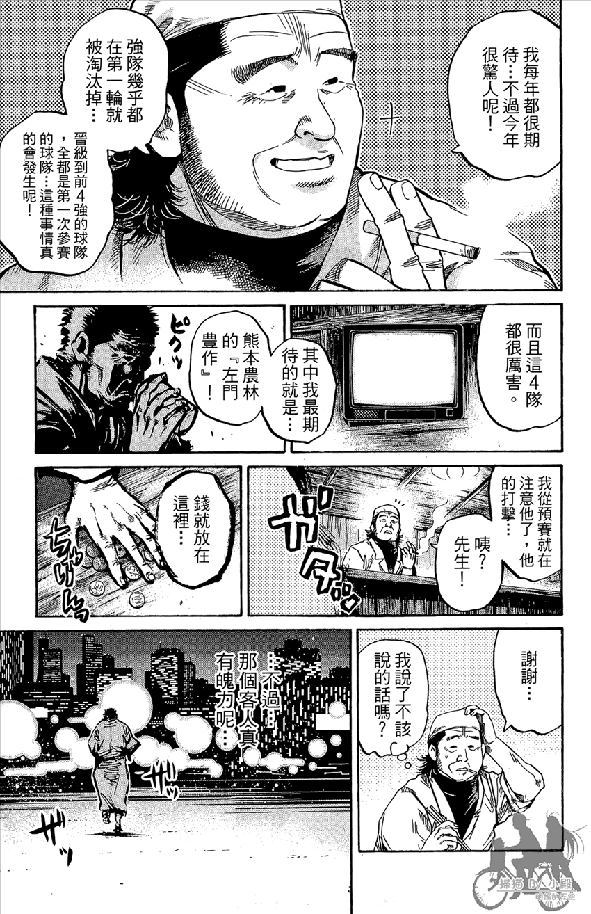 新约巨人之星 第20卷 第180页