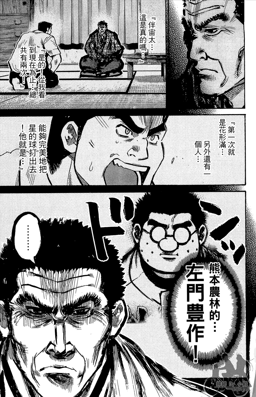 新约巨人之星 第20卷 第182页