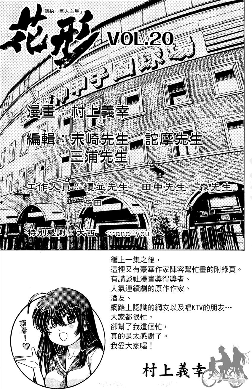 新约巨人之星 第20卷 第184页