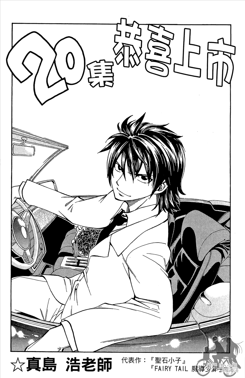 新约巨人之星 第20卷 第185页