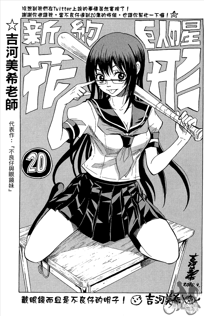 新约巨人之星 第20卷 第186页