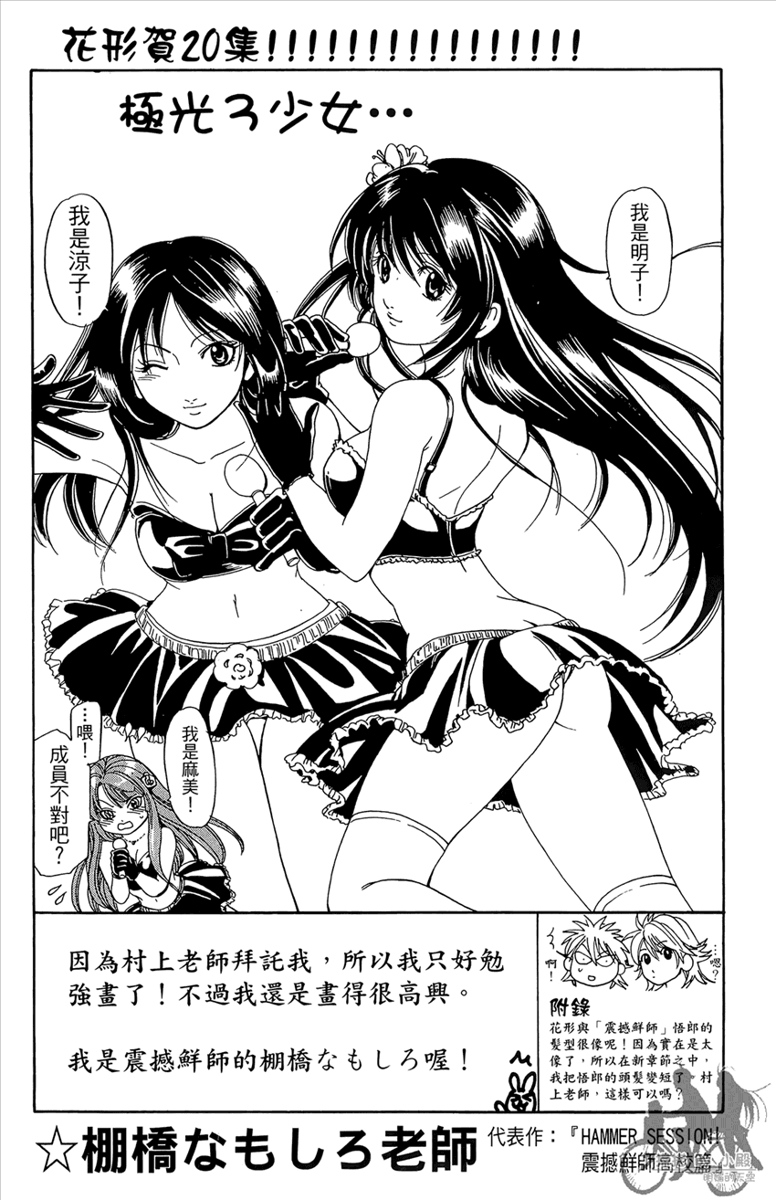 新约巨人之星 第20卷 第187页