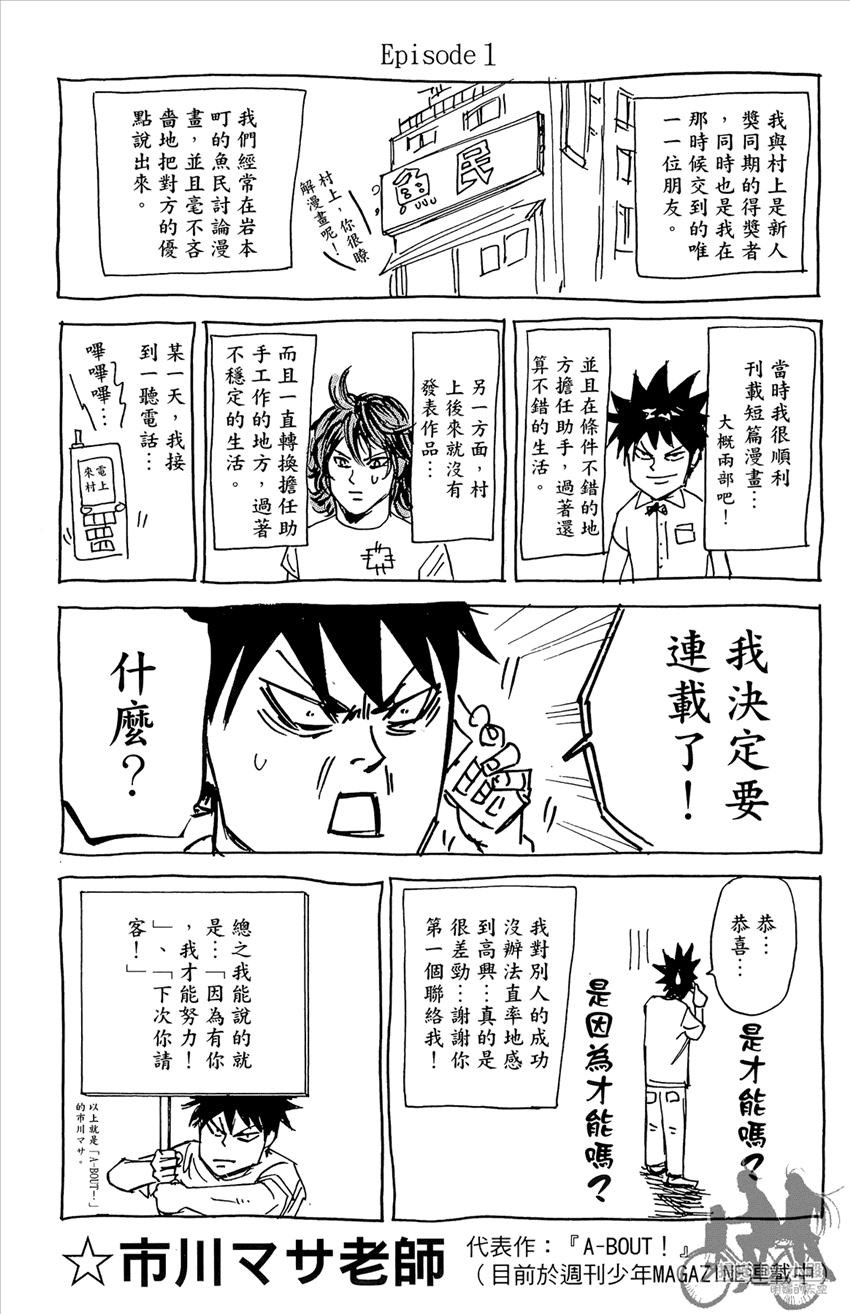 新约巨人之星 第20卷 第188页