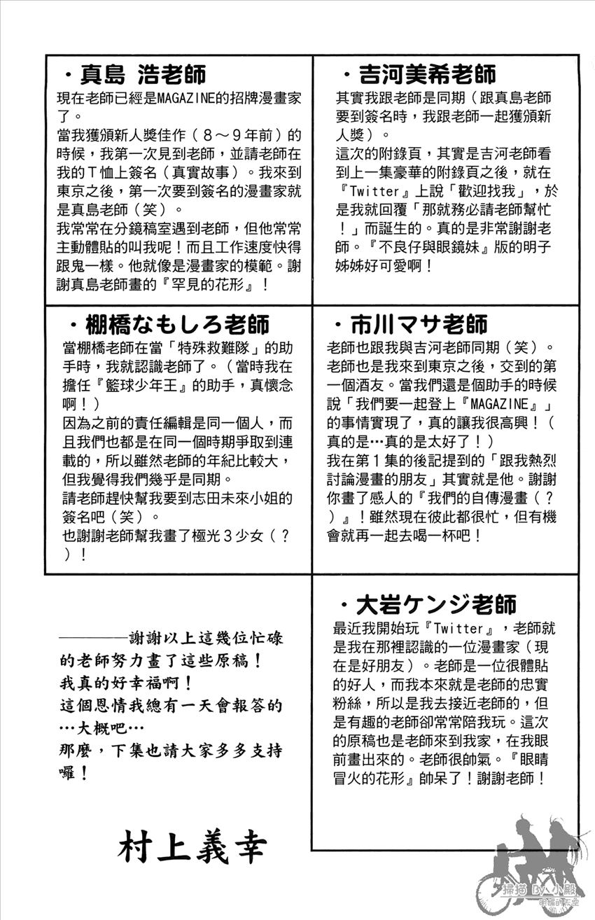 新约巨人之星 第20卷 第190页