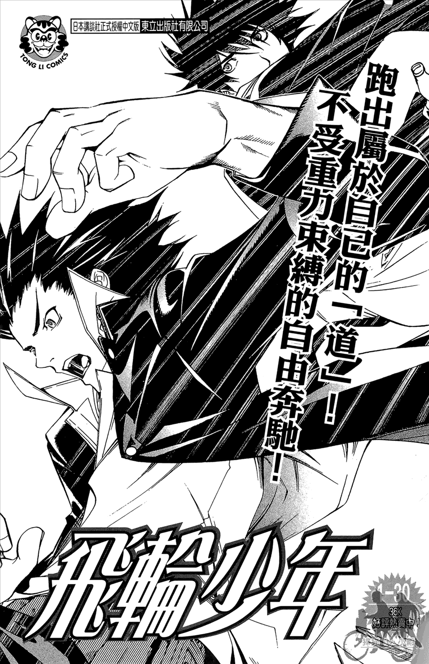 新约巨人之星 第20卷 第192页