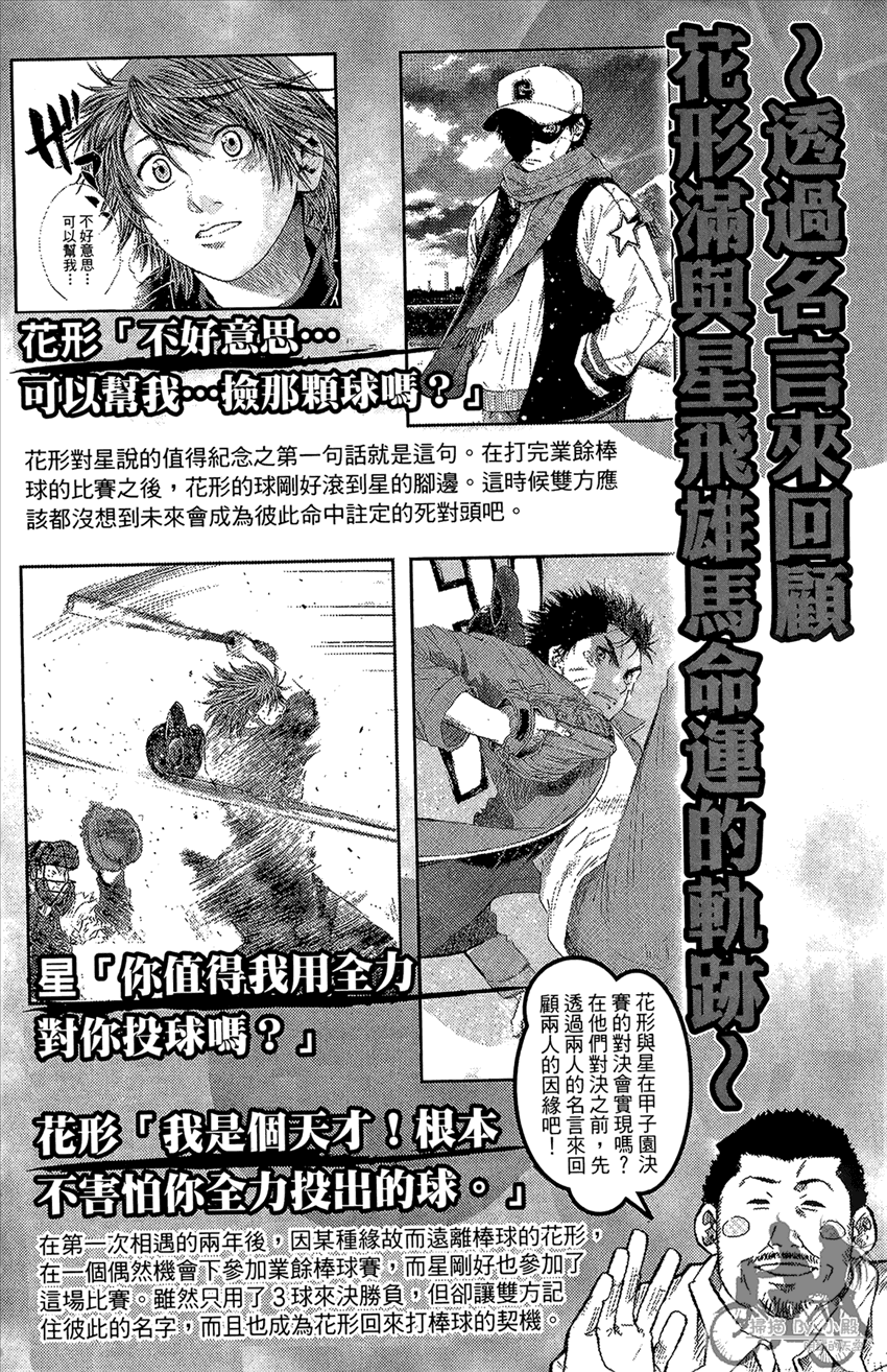 新约巨人之星 第21卷 第5页