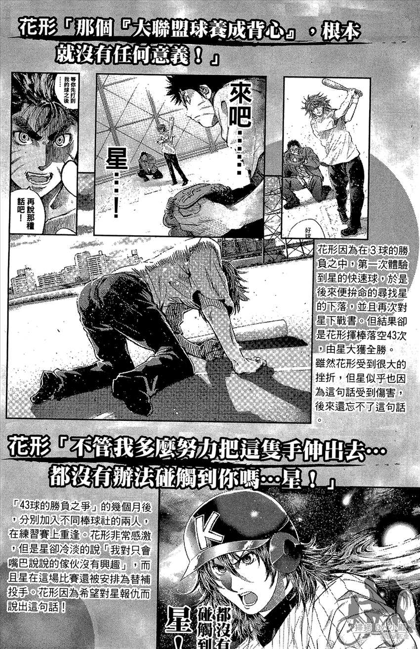 新约巨人之星 第21卷 第6页